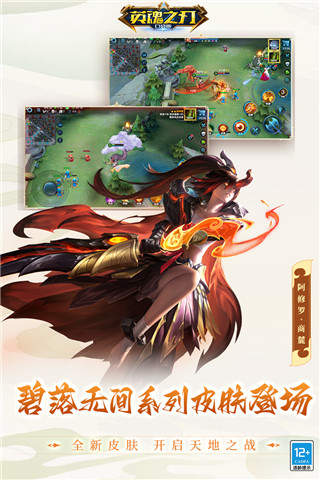 英魂之刃官方版
