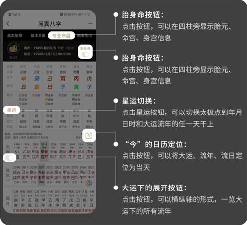 问真八字免费排盘