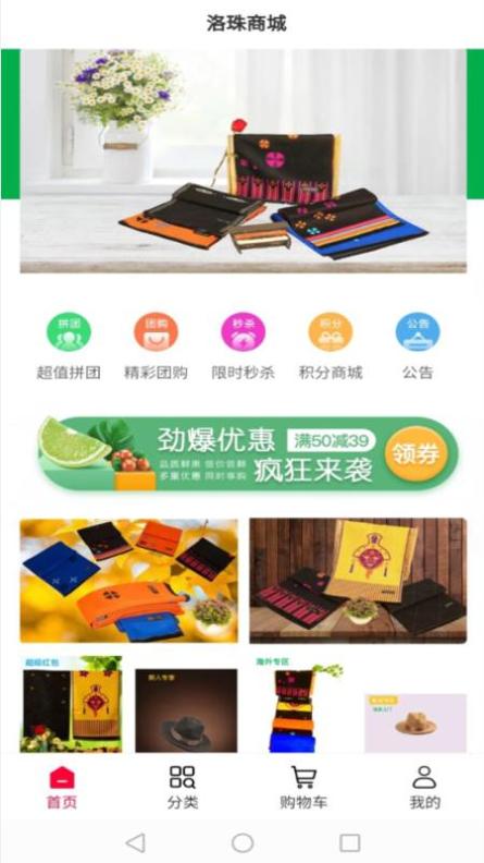 洛珠商城app截图3