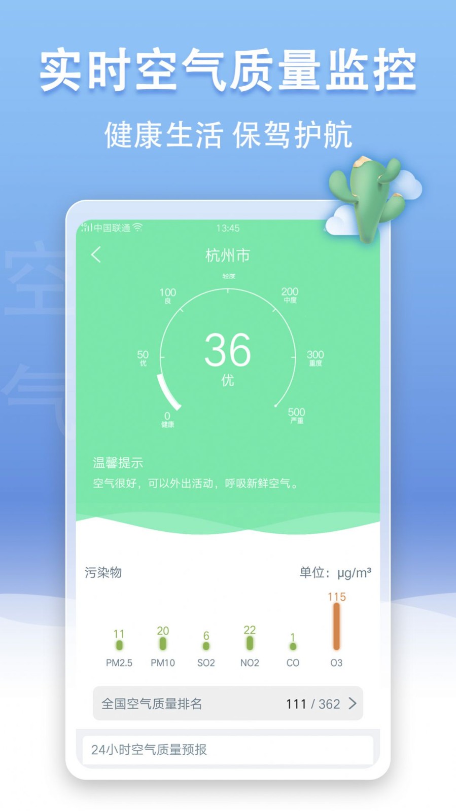 手机天气王截图2