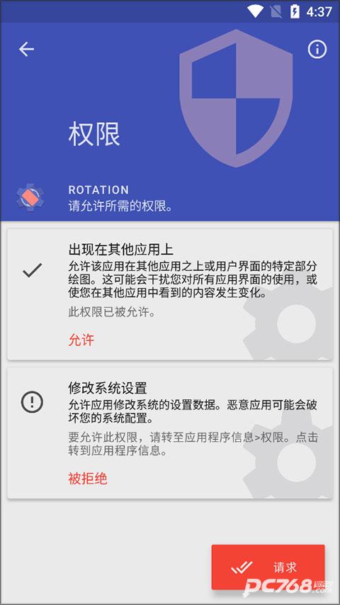 rotation屏幕旋转器