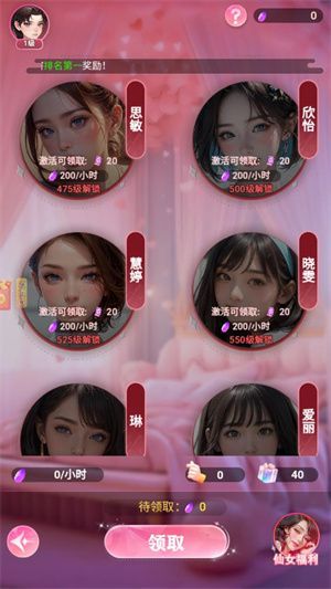 完蛋难逃女神小心心免广告下载最新版 截图1
