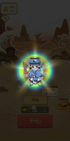 逍遥修仙赚