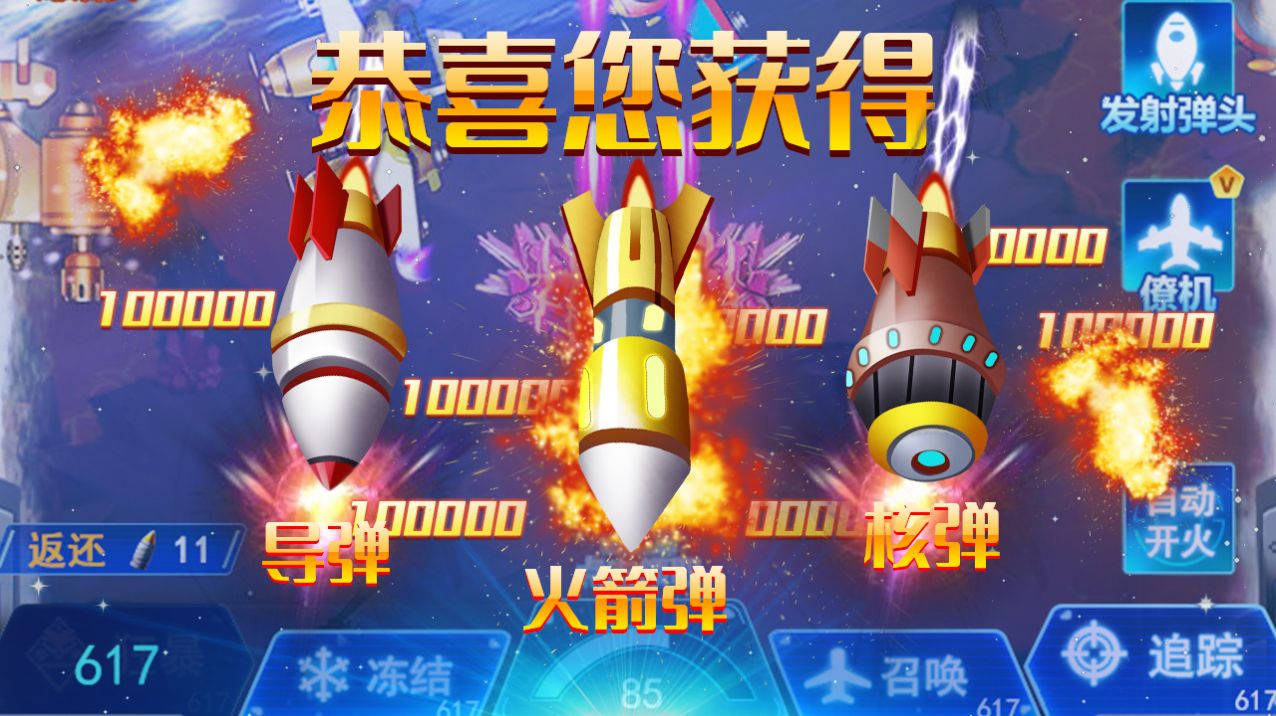 欢乐暴击战机.jpg