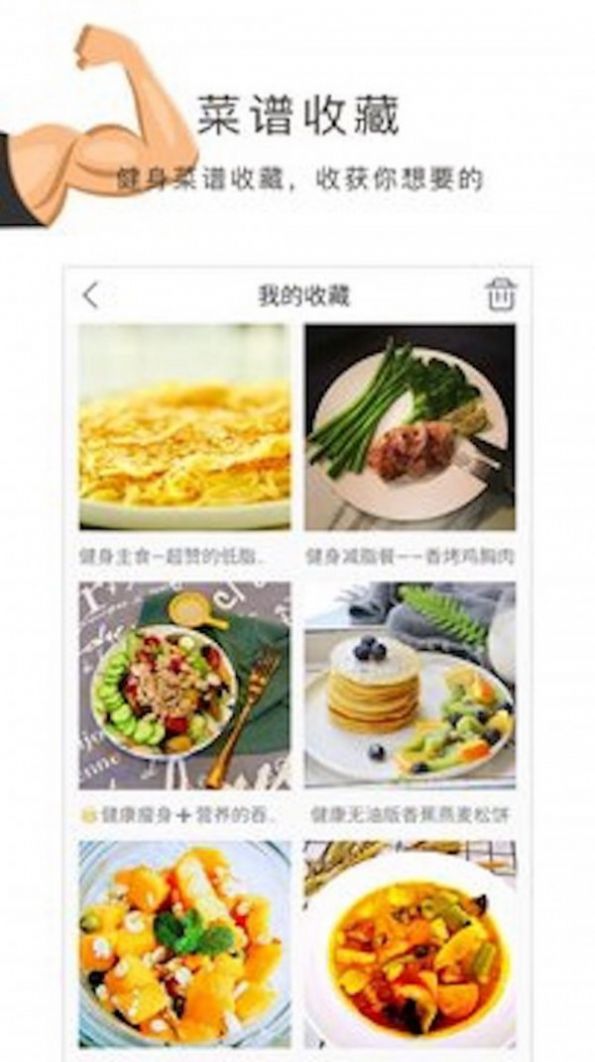 健身食谱大全 v1.30.36