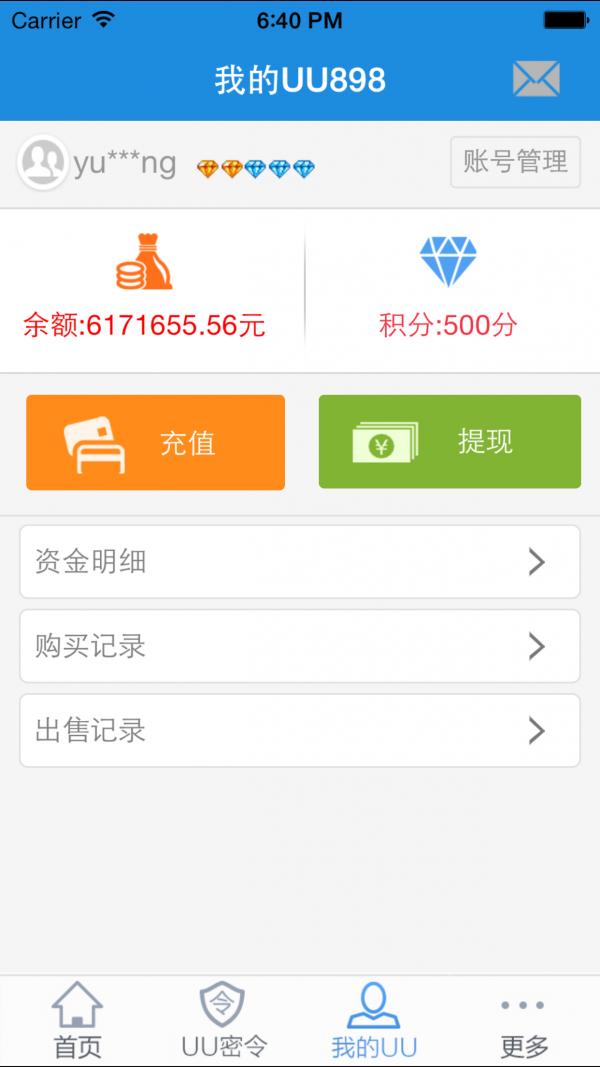 uu898游戏交易平台截图0