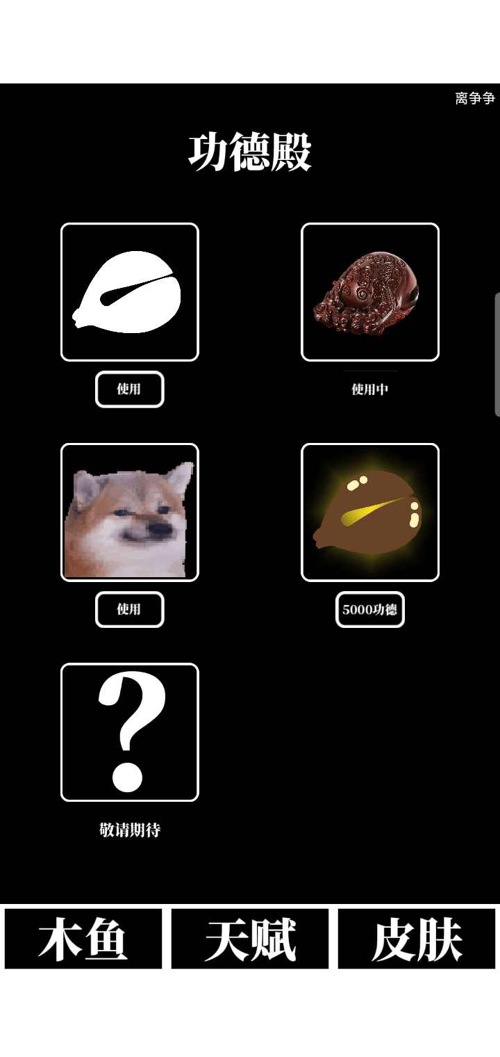 电子木鱼放置版截图2