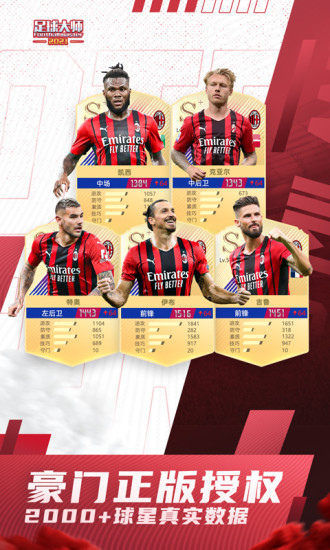 足球大师黄金一代解锁版 v5.1.1