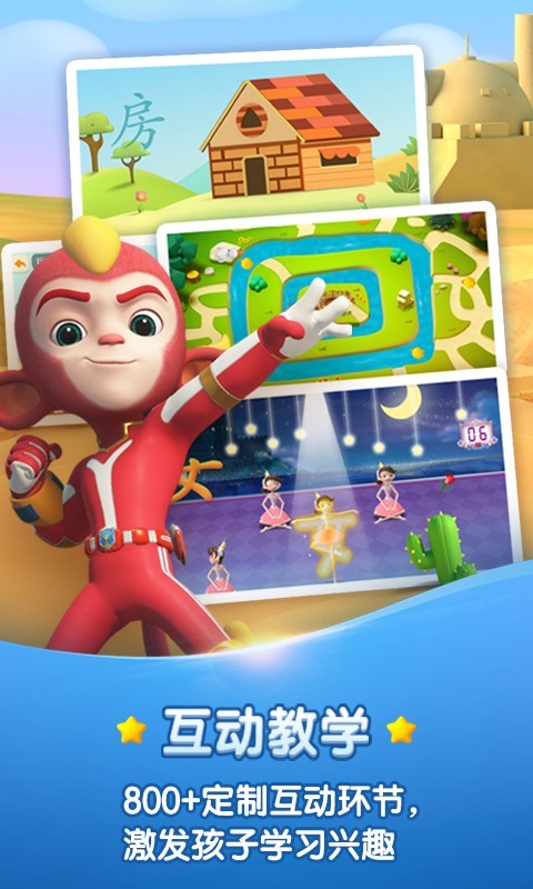 洪恩识字 版本：3.0.6