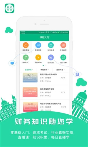 会计学堂安卓版截图1