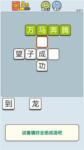 成语小牛人截图0