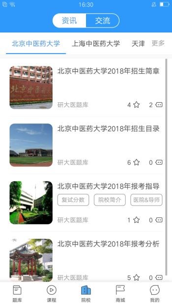 中医考研 2020-03-24 17:58