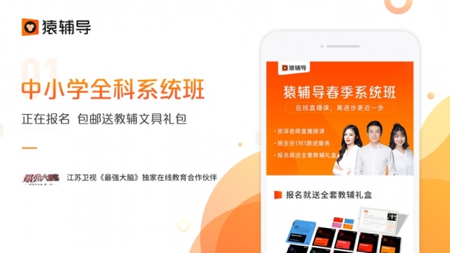 猿辅导在线教育 v2.0.5