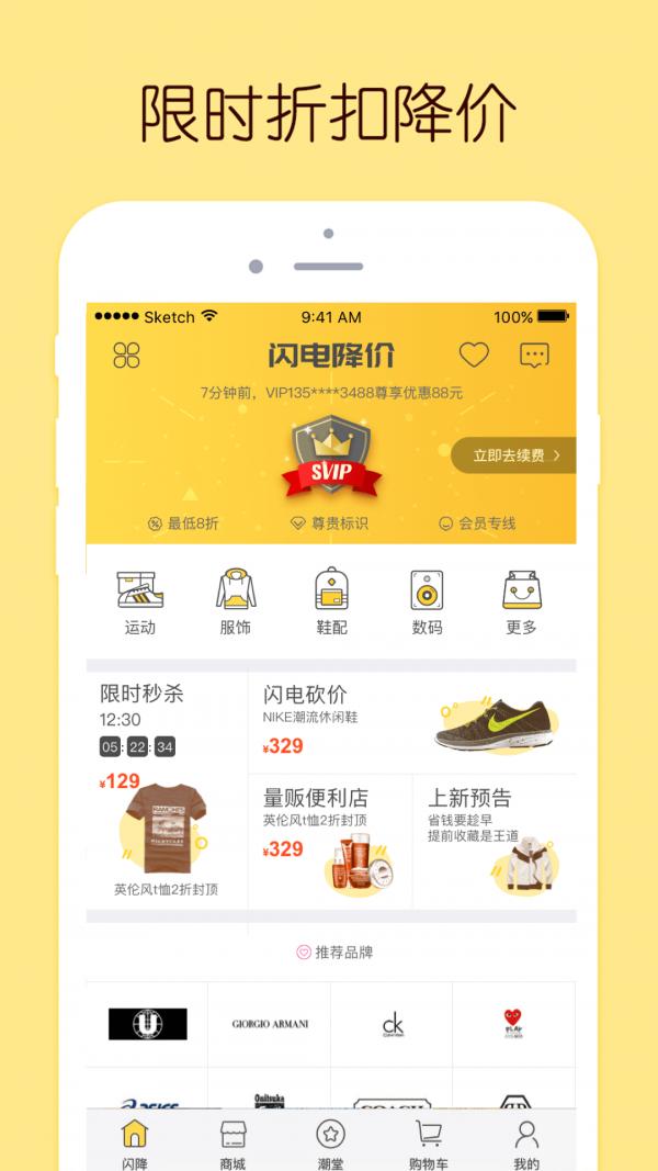 闪电降价购物