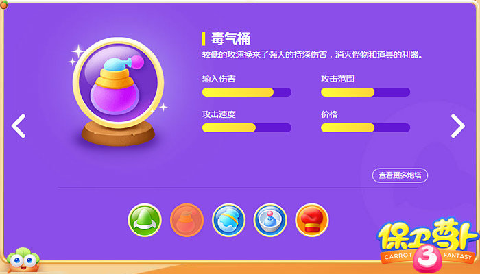 保卫萝卜3单机版截图1