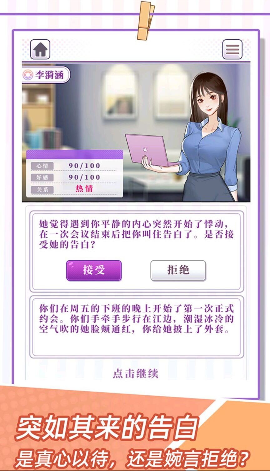 恋爱重生模拟器截图1