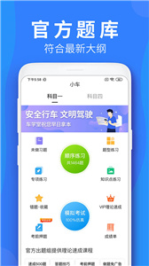 车学堂app截图1
