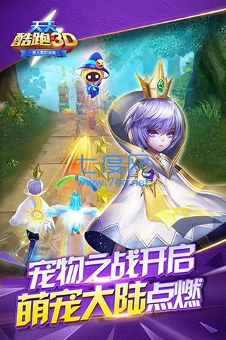 天天酷跑3d