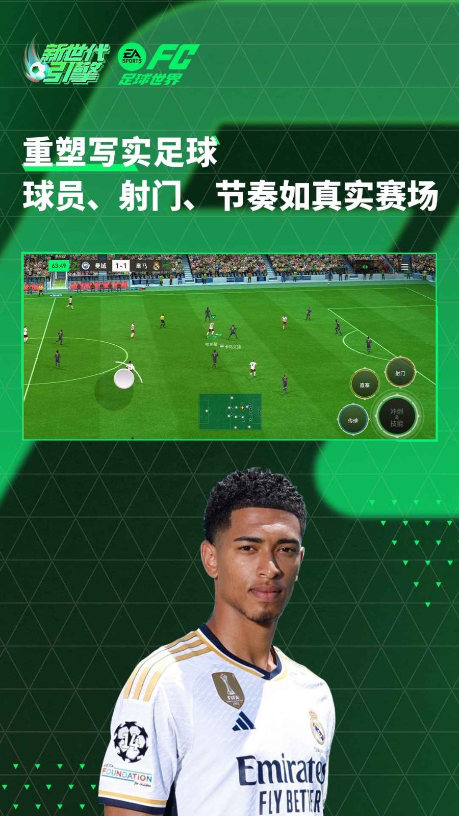 FC足球世界体验服截图1