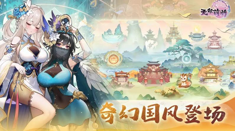 无双萌将