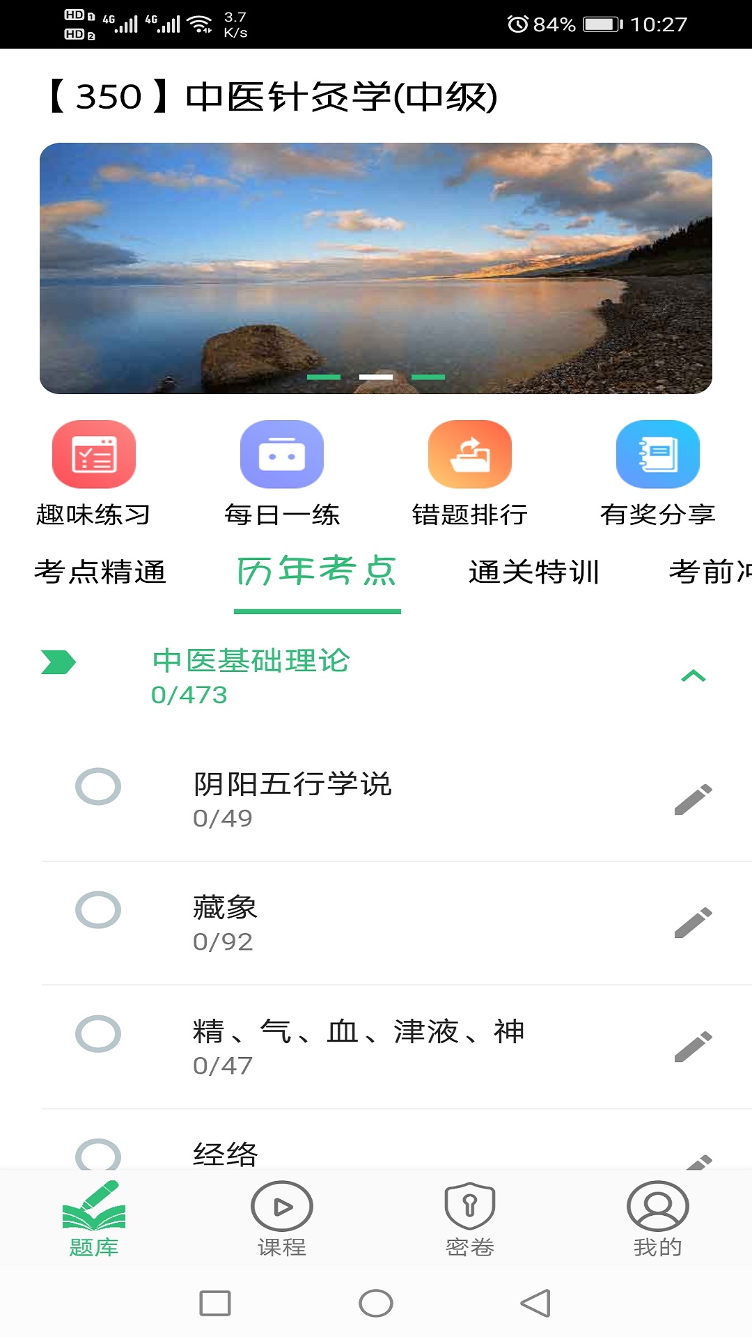 中医针灸学主治医师题 v2.0.5