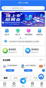 济宁人才网