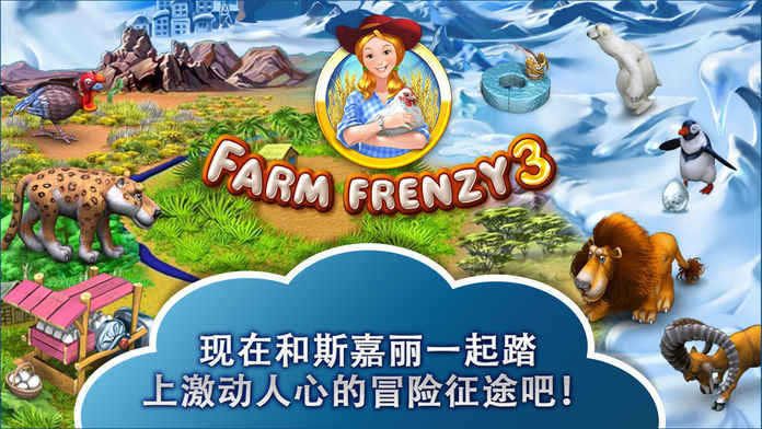 疯狂农场3 安卓版截图1