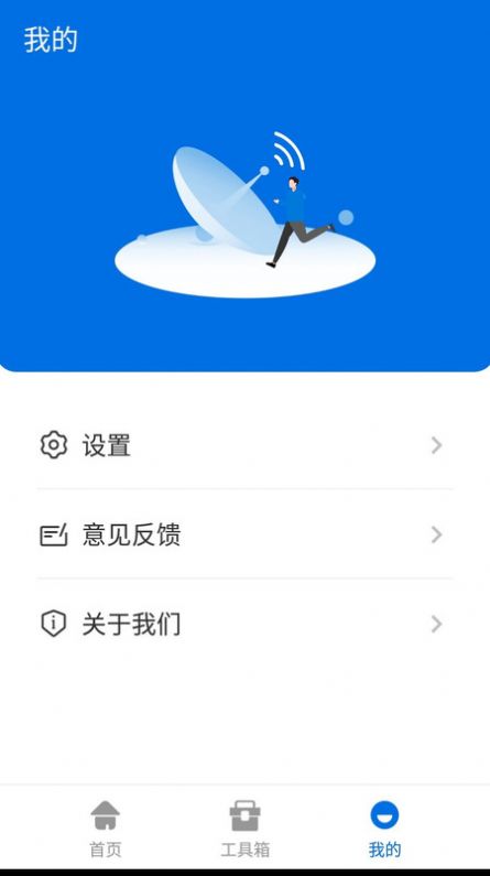 无敌WiFi软件官方版图片1