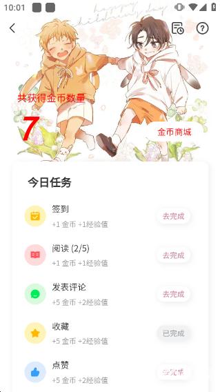 薯条漫画官方版