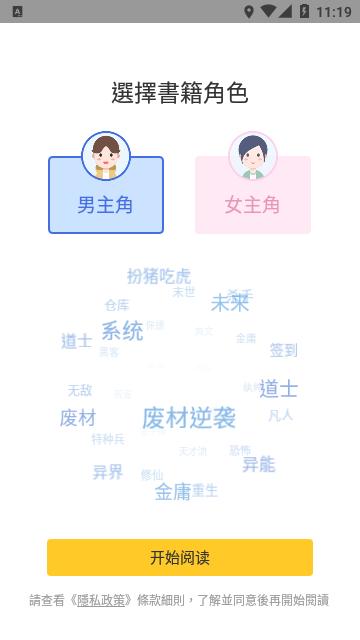 无敌小说截图1