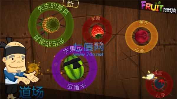 水果忍者官方版