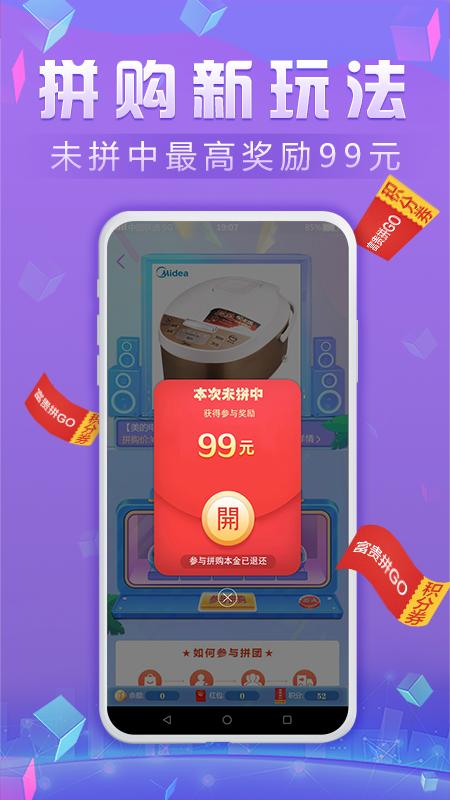 富贵拼GOapp下载最新版图片1