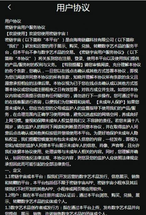密链宇宙截图2