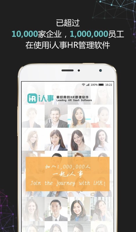 i人事截图1