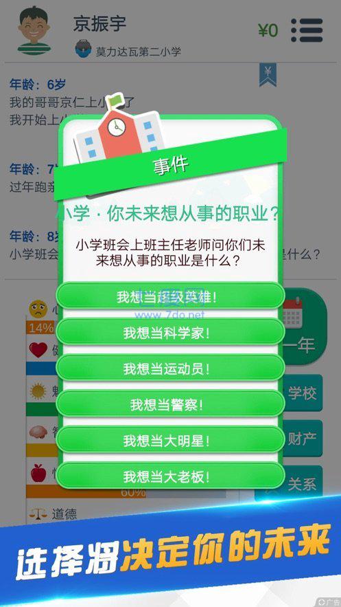 轻度人生模拟截图3