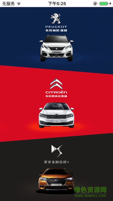 东风PSA金融 版本：v3.0.0