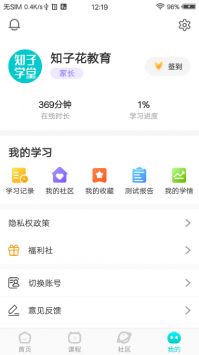 知子学堂截图3