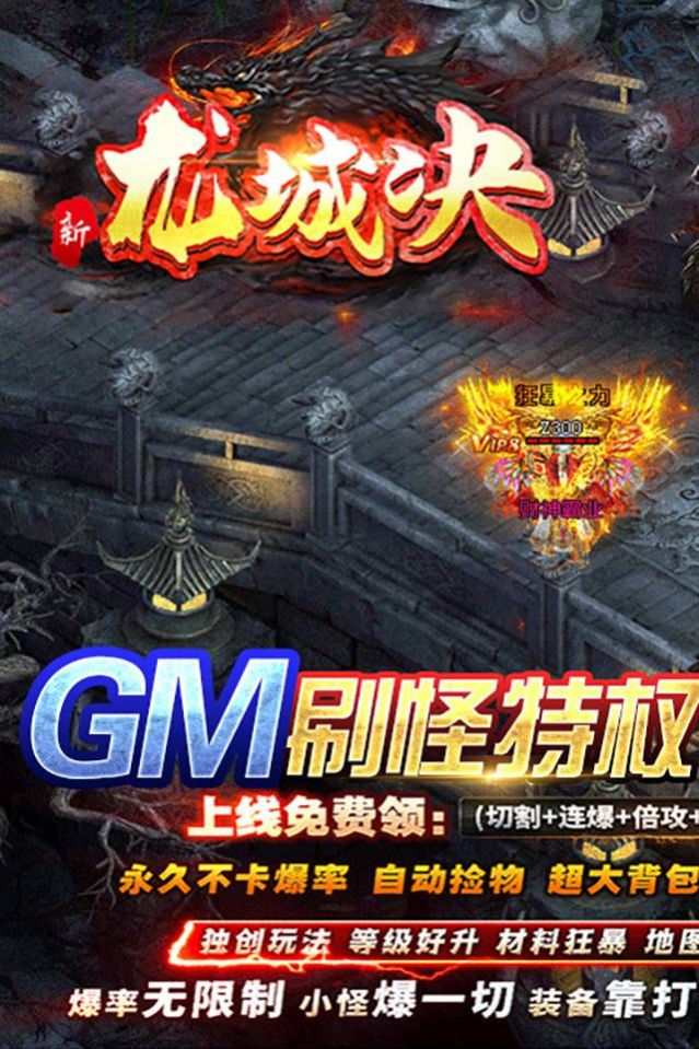 龙城决复古单职业手游官方最新版  v4.0.1