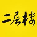 二层楼书院精品小说