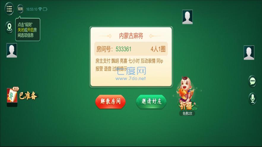 内蒙古麻将