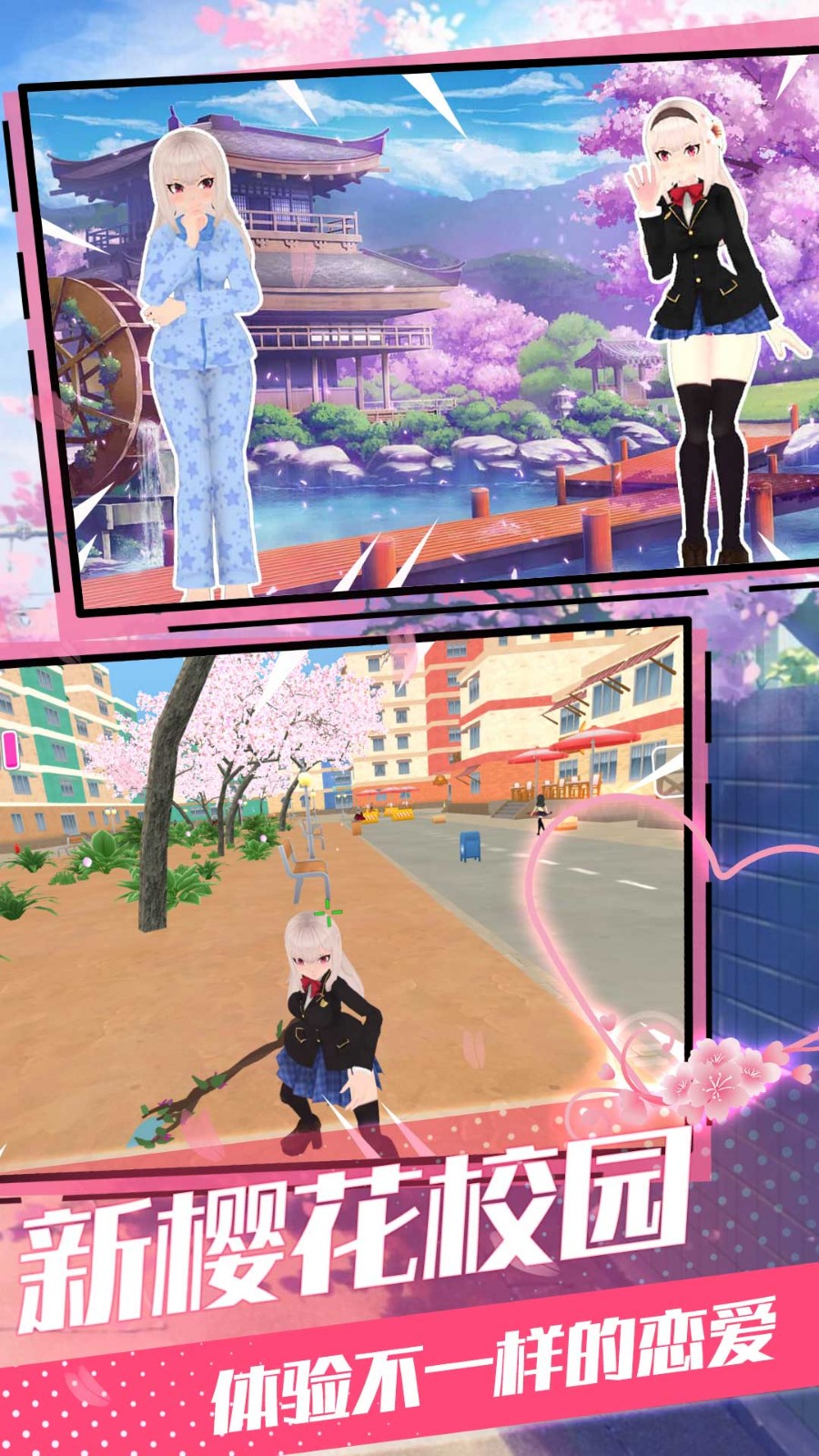 樱花青春校园模拟截图0