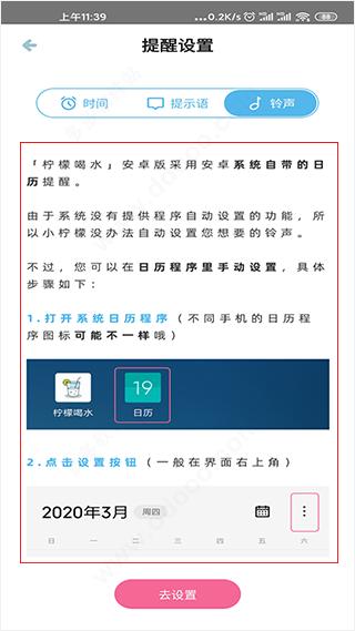 柠檬喝水app