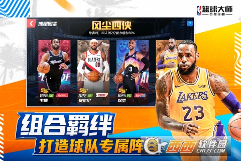 NBA篮球大师手游公测版 v4.7.1最新版