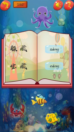 多音字