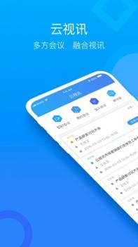 云视讯ios版截图0