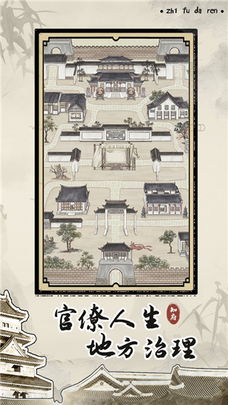 知府大人模拟最新版本截图0