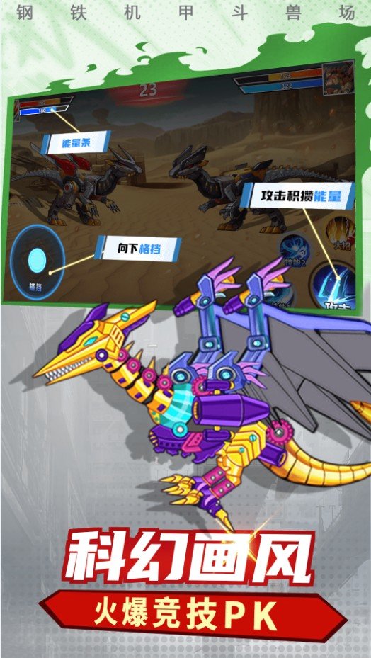 钢铁机甲斗兽场 中文版截图0