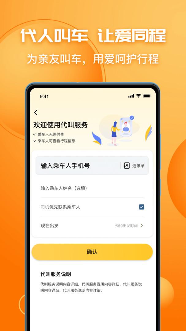 叫了个车平台截图1