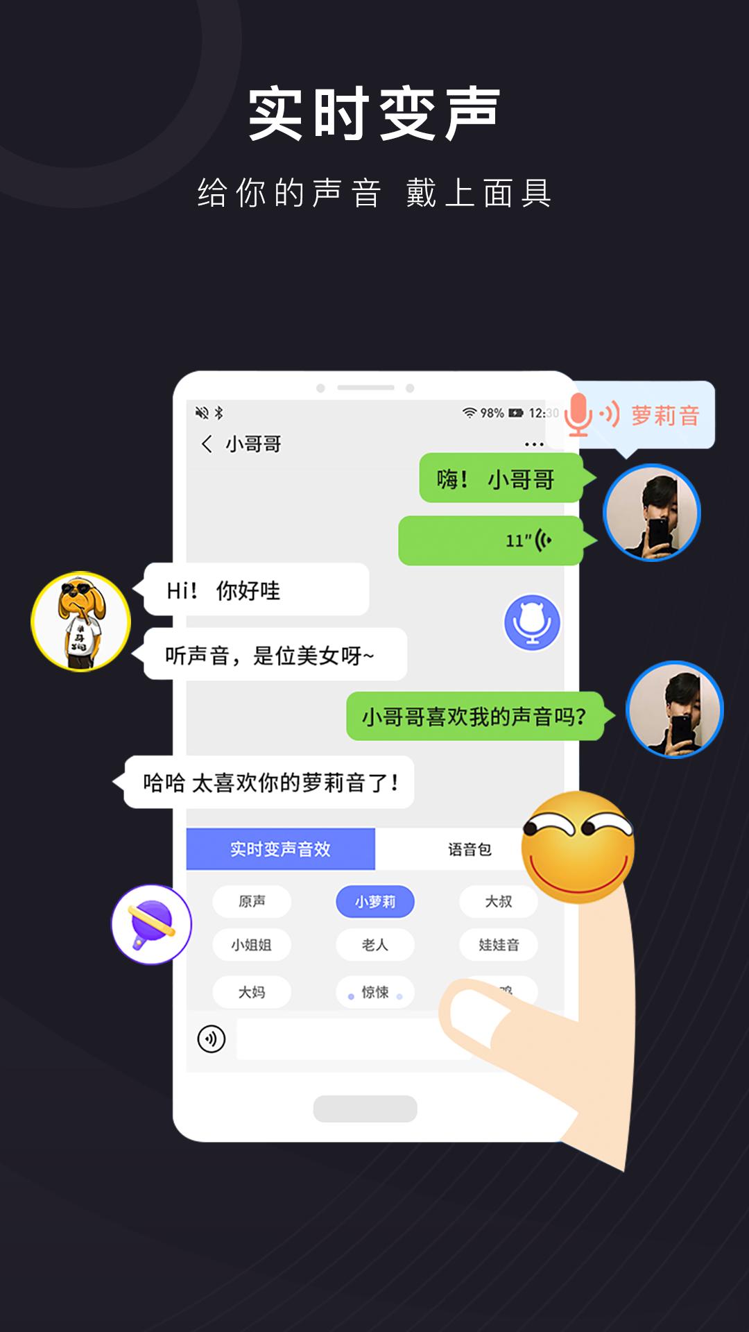 音魔变声器截图2