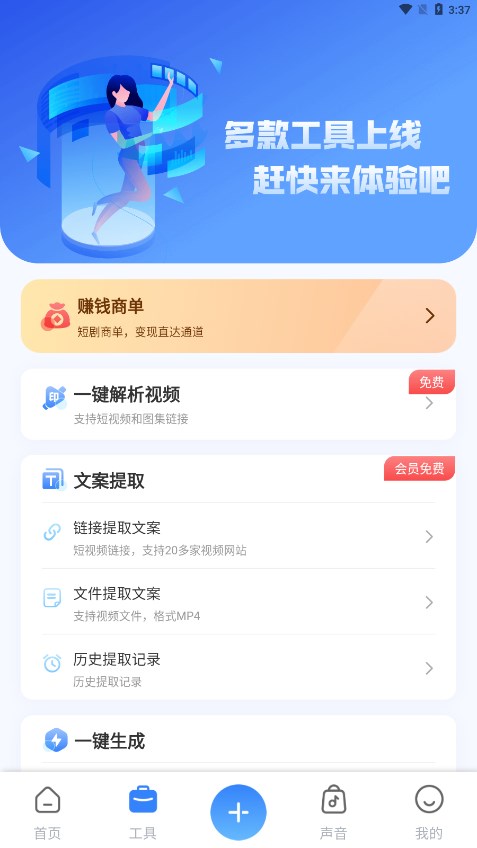 魔音工坊免费版app官方